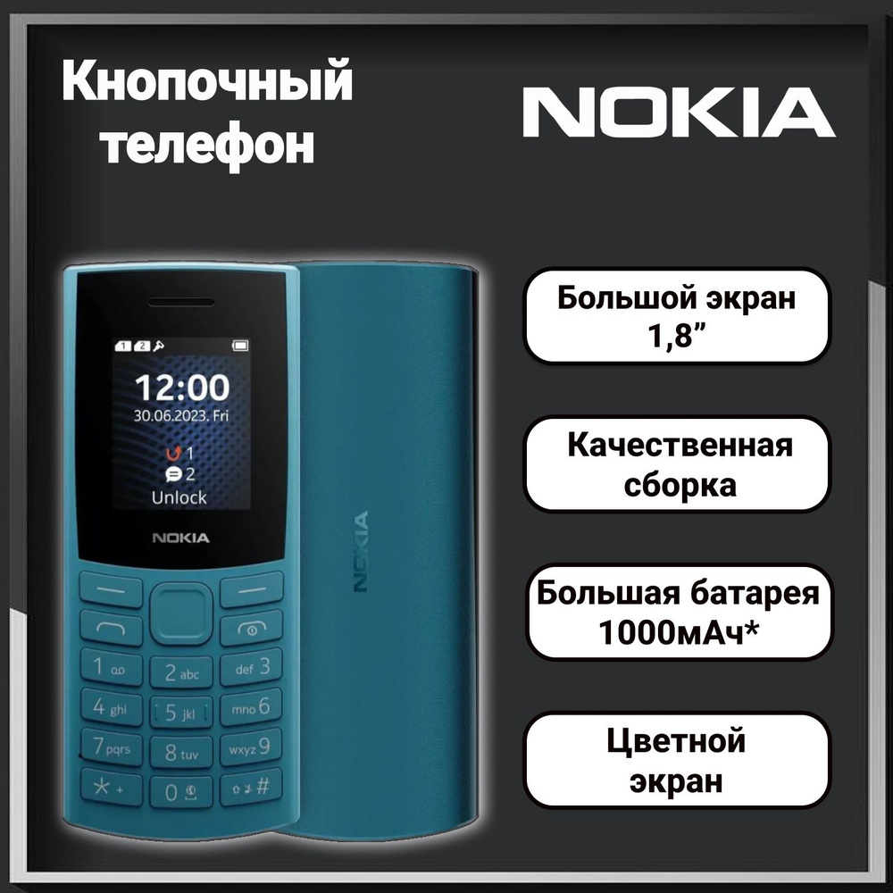 Мобильный телефон Nokia 105 TA-1557 без камеры Синий кнопочный  #1