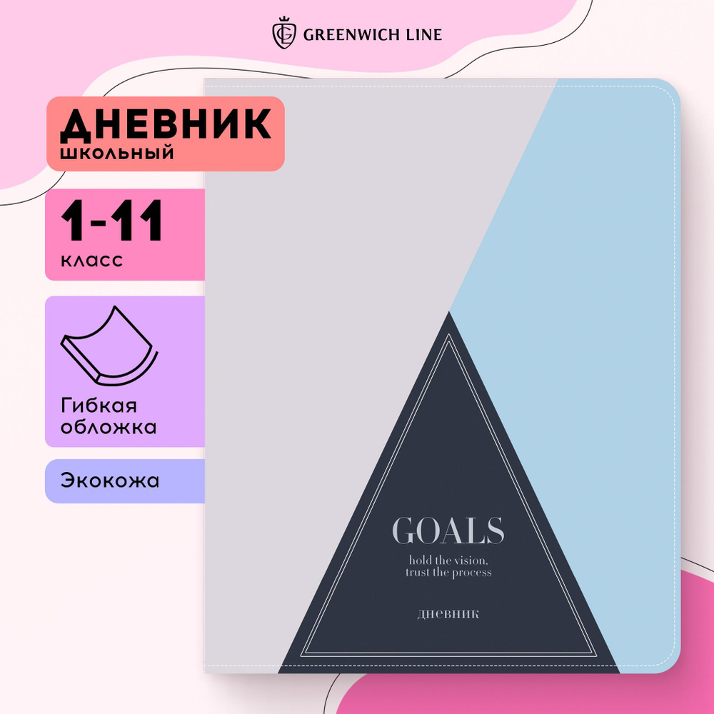 Дневник 1-11 кл. 48л. ЛАЙТ Greenwich Line "Combo. Polygons", иск. кожа, комбинация материалов, тисн. #1