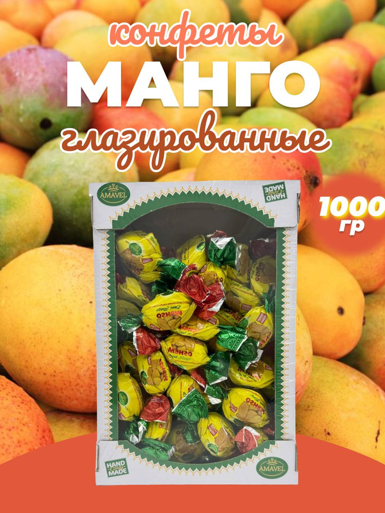 Натуральные конфеты - Манго в шоколаде 1000 грамм - купить с доставкой ...