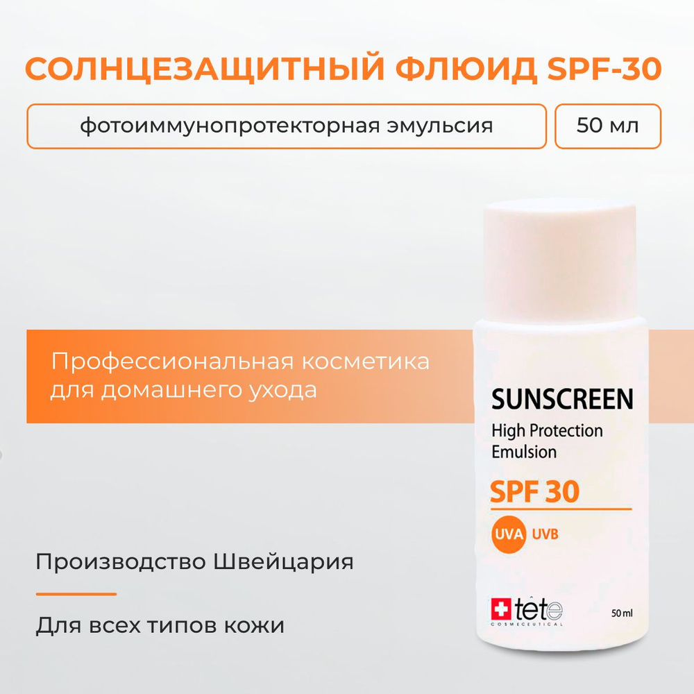 Tete Cosmeceutical Солнцезащитный флюид SUNSCREEN SPF-30, 50 мл #1