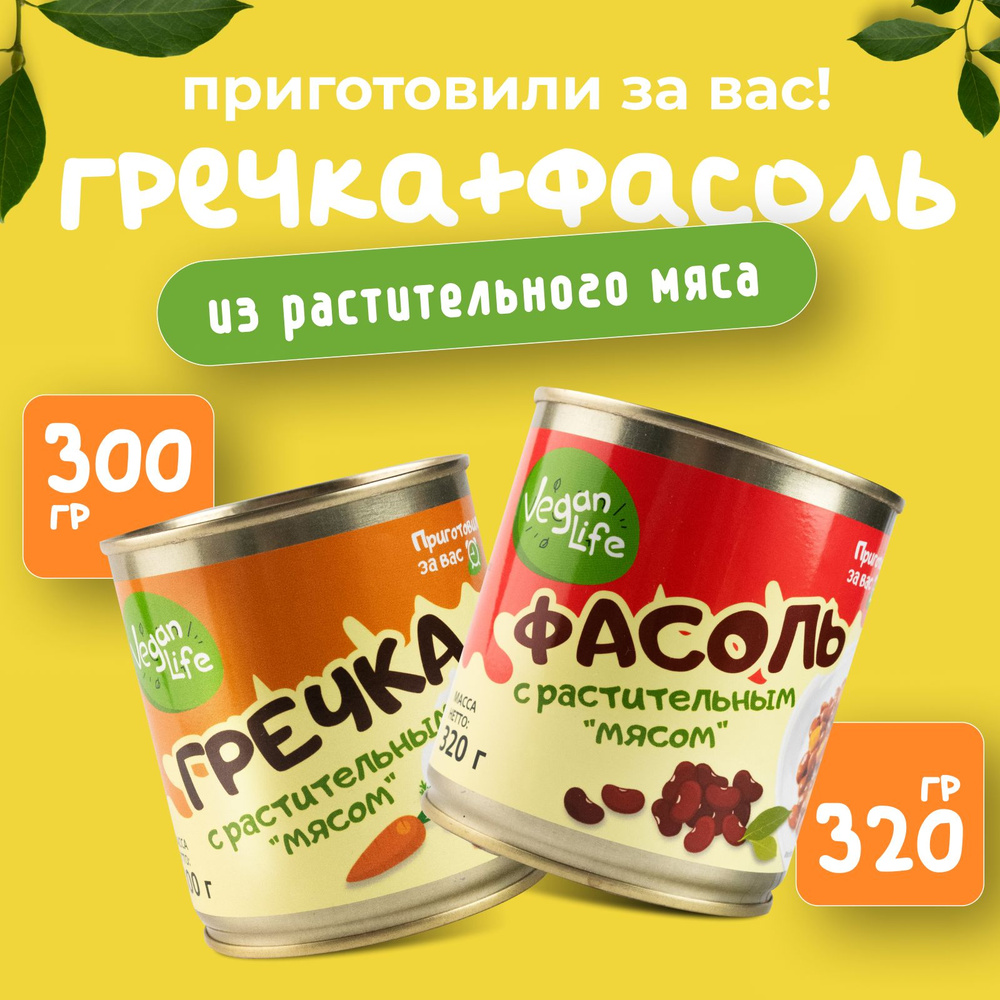 Микс вкусов КАШИ с растительным мясом х2 300г и 320г #1