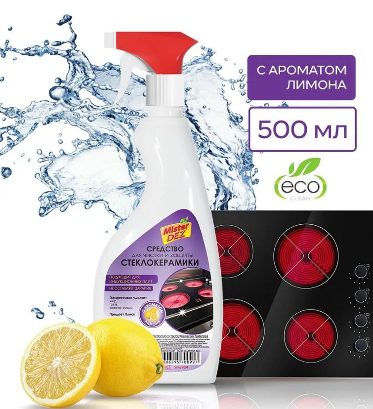 Средство для чистки стеклокерамики Mister Dez Eco Лимон, 500 мл Россия  #1