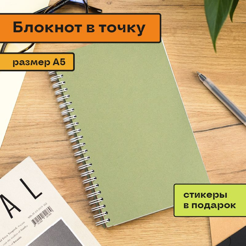 Блокнот для записей Помидор, в точку, на пружине сбоку зеленый, А5 130х210 мм, 40 листов  #1