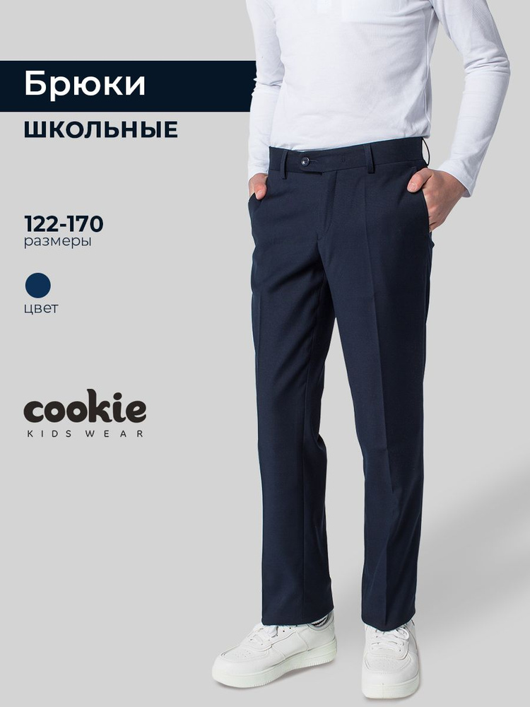 Брюки cookie Школа #1