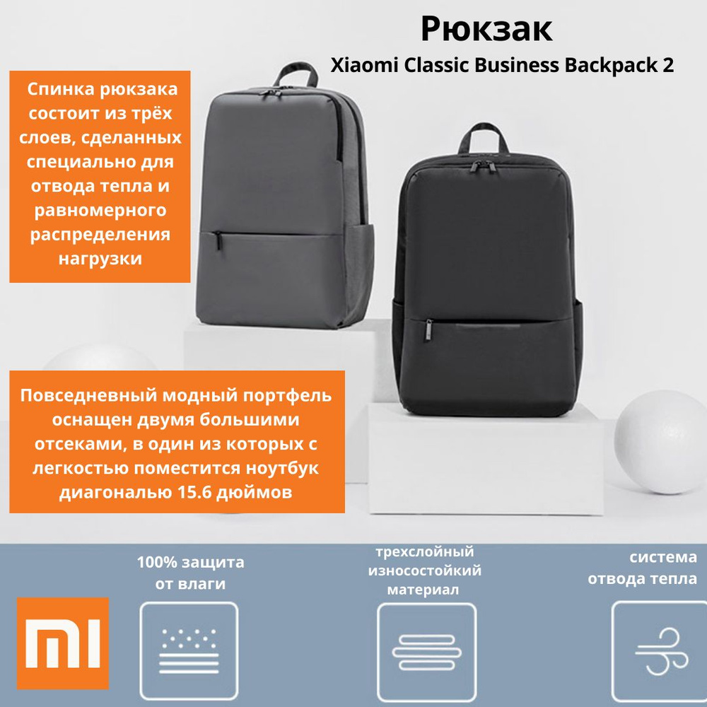 Рюкзак Xiaomi MI Classic Business Backpack 2 черный (JDSW02RM) #1