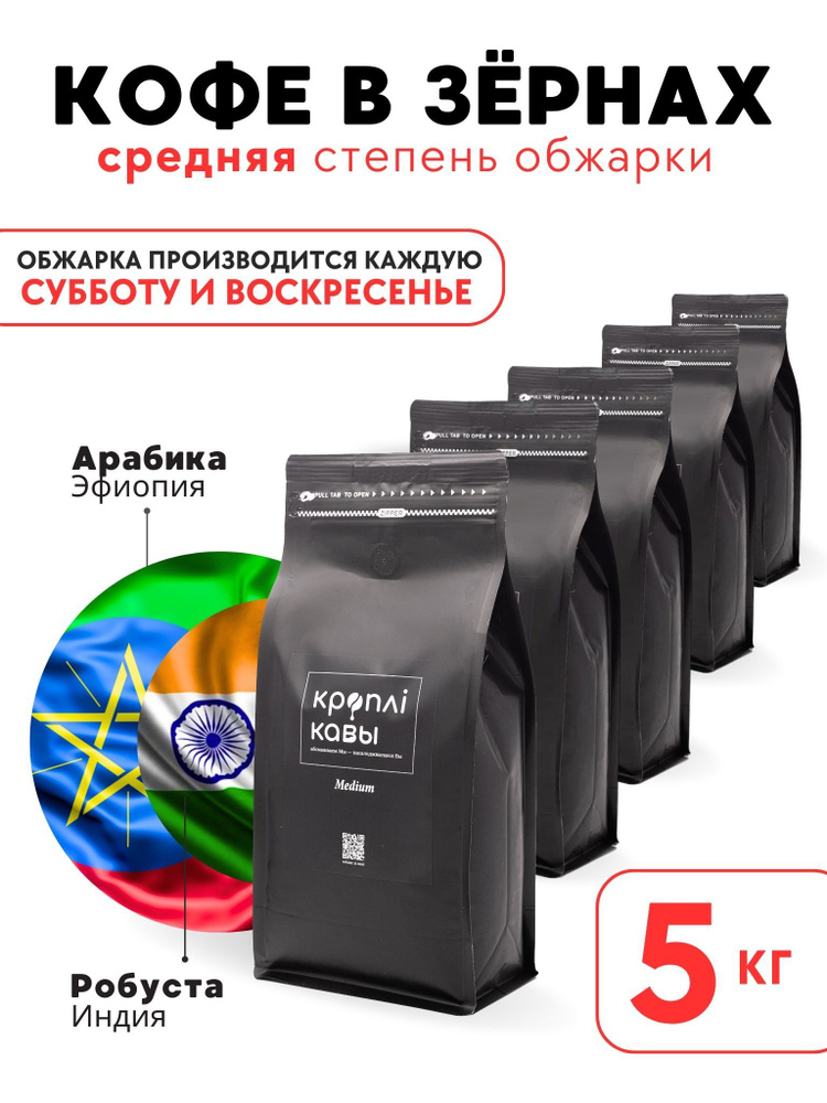 Кофе в зернах Кроплi Кавы Medium, 5кг #1