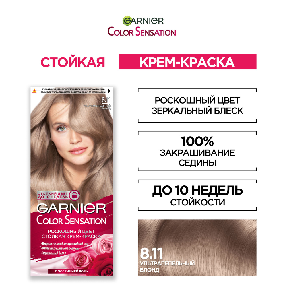 Garnier Стойкая крем-краска для волос "Color Sensation" Роскошь цвета" оттенок 8.11, Ультра-пепельный, #1