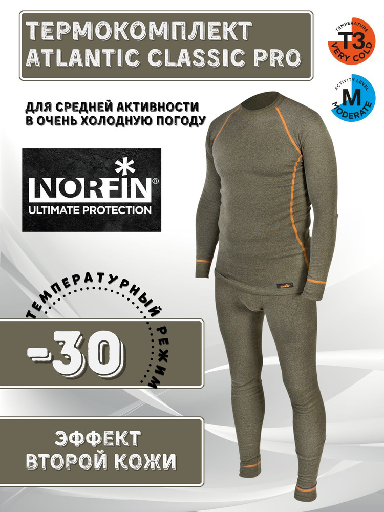 Комплект термобелья Norfin Ultimate Protection #1