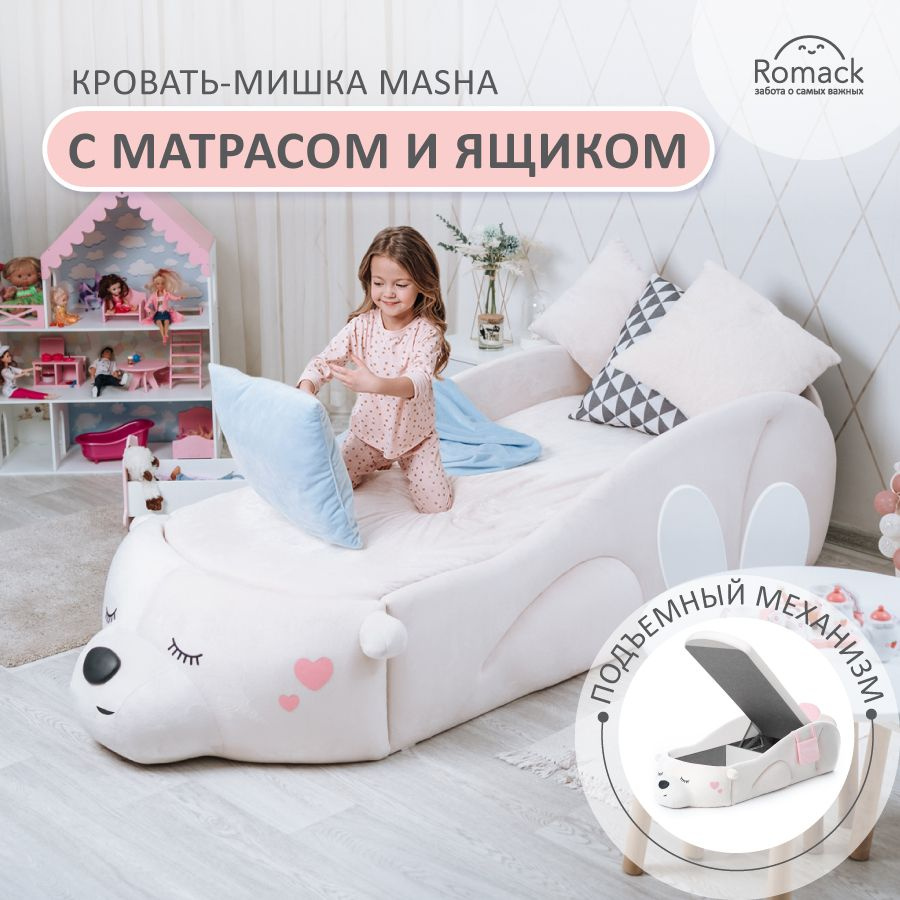 Кровать детская Мишка Masha-M 170х70 см, c матрасом и подъемным механизмом.  #1