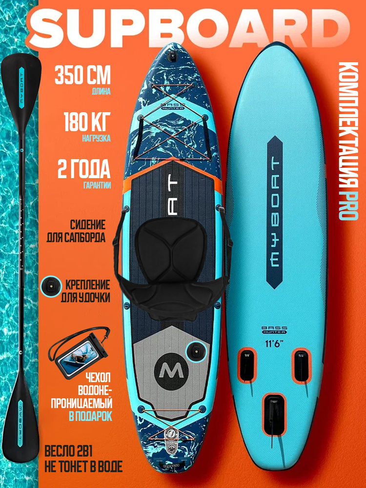 SUP board MyBoat двухслойный сапборд с сиденьем, крепление для удочки ...