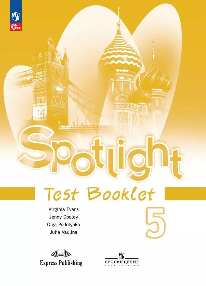 5 класс. Spotlight Английский в фокусе. Test Booklet Контрольные задания | Ваулина Юлия Евгеньевна, Дули #1