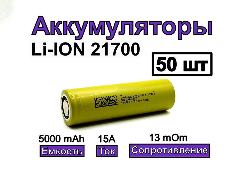 Аккумулятор 21700 DMEGC 5000mAh INR21700-50E 3.7В 5000мАч 50 шт #1