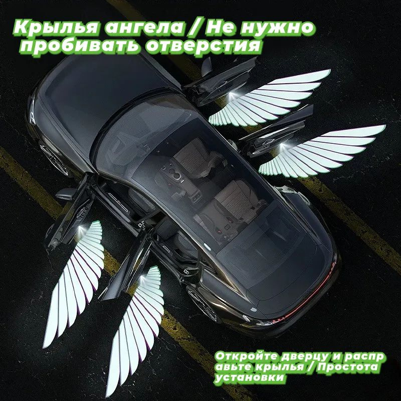 Автомобиль,подсветка салона автомобиля 1 шт,Приветственный свет в виде ангельских крыльев  #1