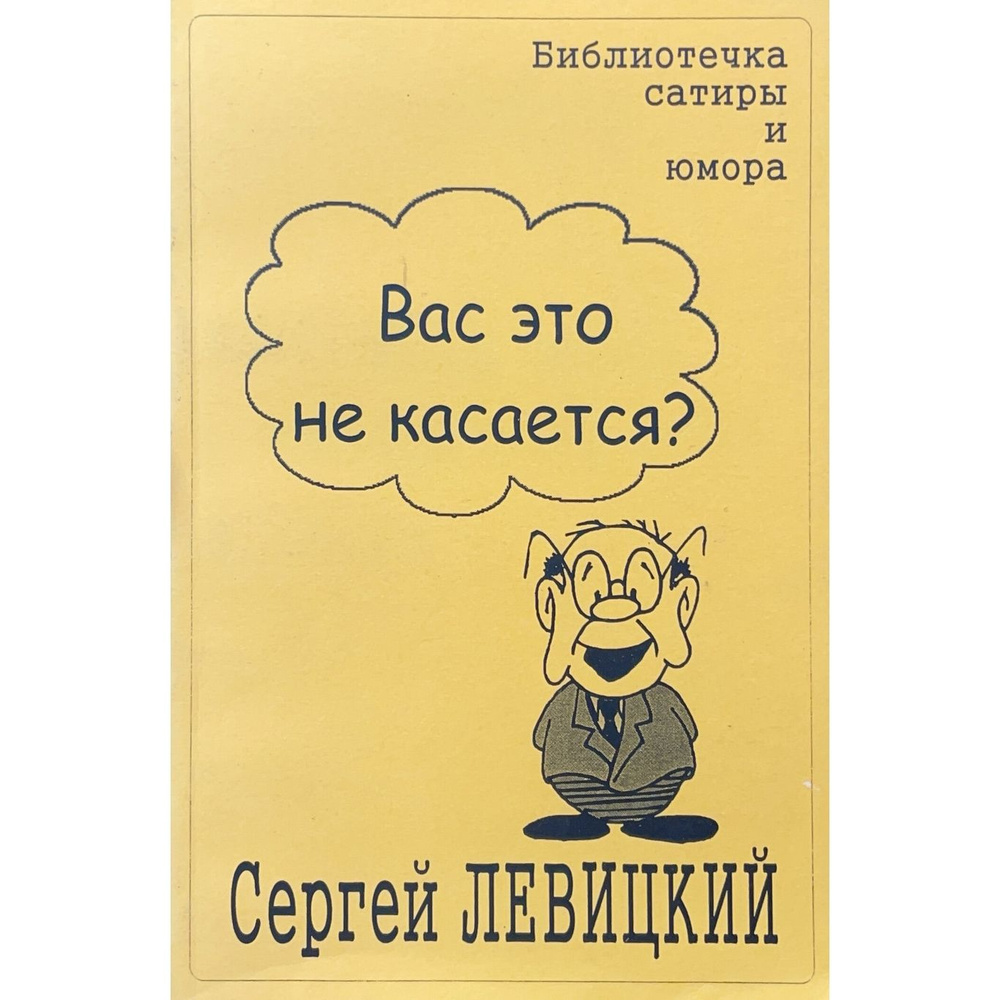 Вас это не касается? #1