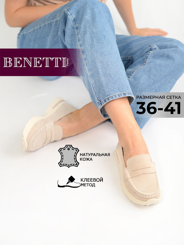 Лоферы BENETTI #1