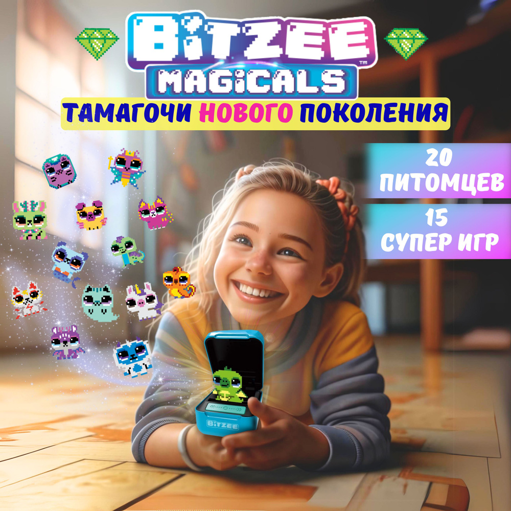 Тамагочи Bitzee электронный питомец, игрушка для детей / Битзи  #1