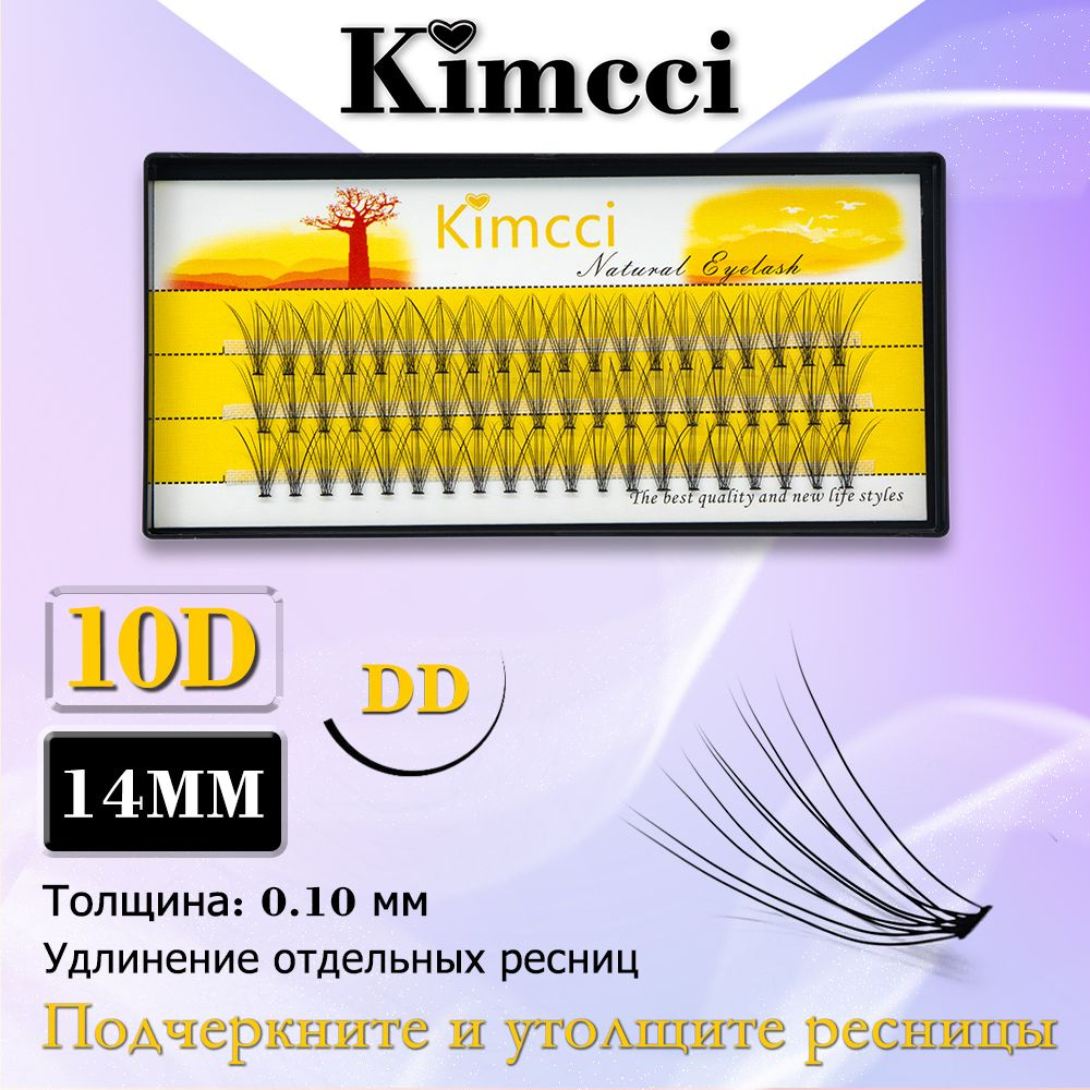 Kimcci 10D-DD14mm/60 Пучок накладных ресниц для естественного наращивания макияжа  #1