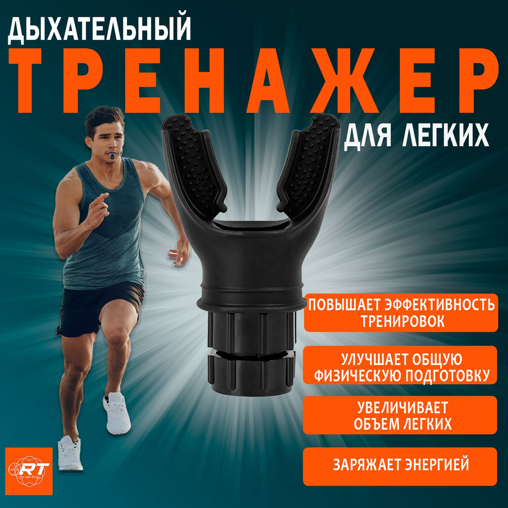 Дыхательный тренажер для легких - черный, 1 шт. - купить по выгодной ...