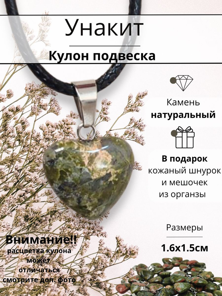 Кулон , подвеска из натурального камня Унакит , размер 1.6х1.5 см.  #1