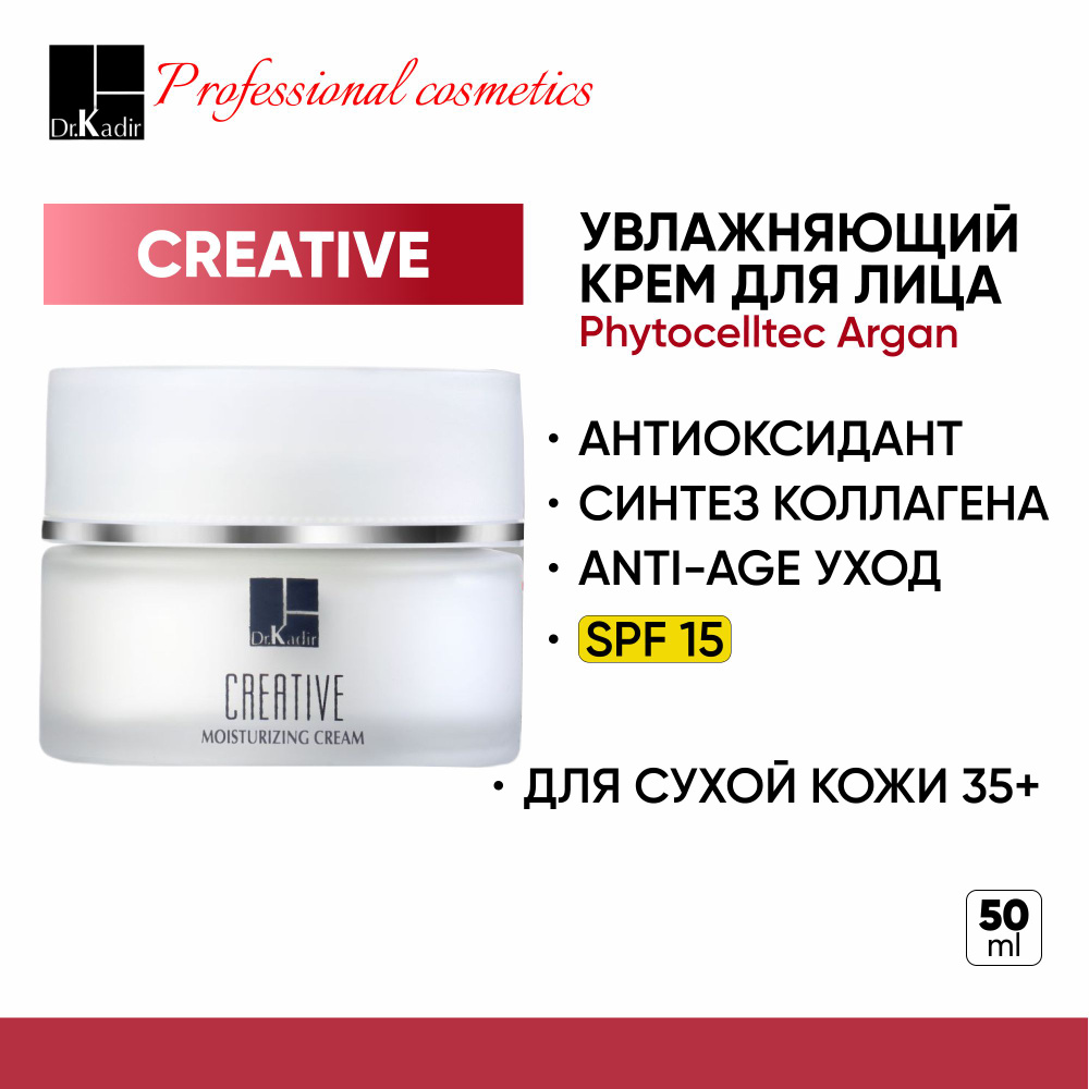 Dr.Kadir Увлажняющий дневной крем для лица Creative Moisturizing Cream , 50 мл  #1