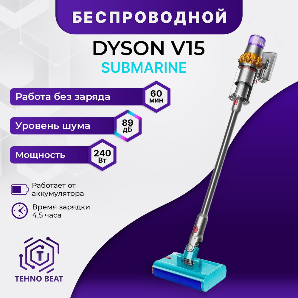 Беспроводной пылесос с влажной уборкой Dyson V15s Detect Submarine SV47 (448799-01), yellow/nickel  #1