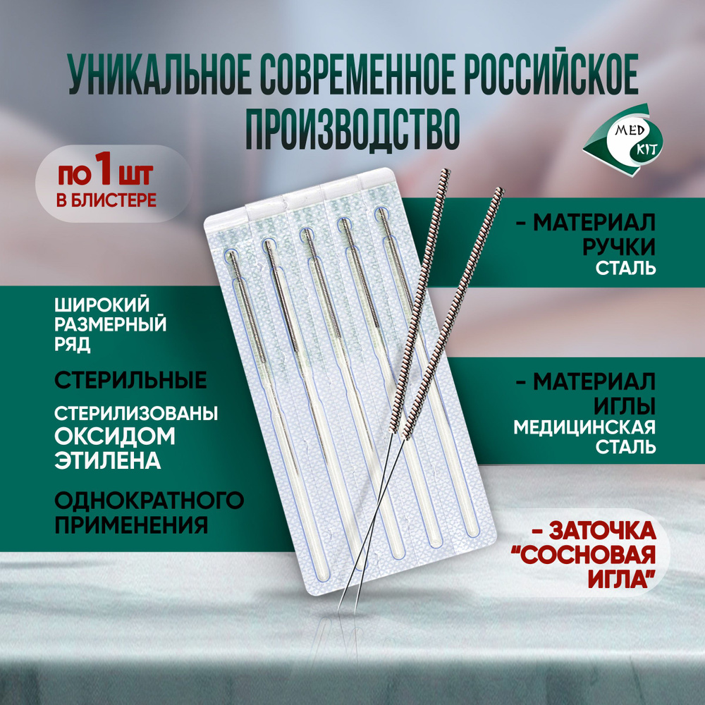 Иглы акупунктурные стерильные 0,3х30 мм, 100 игл в упаковке #1