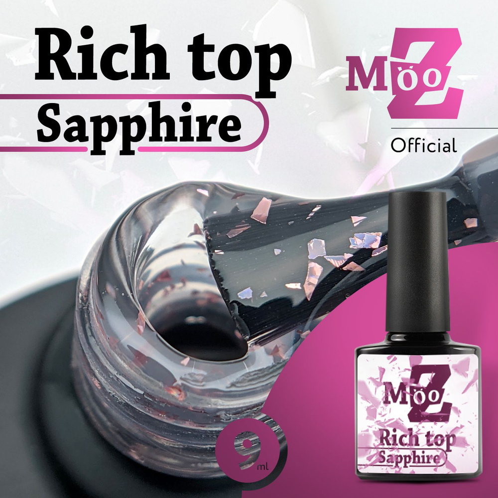 Глянцевый топ без липкого слоя с цветной поталью для ногтей Rich top Sapphire, 9 мл  #1