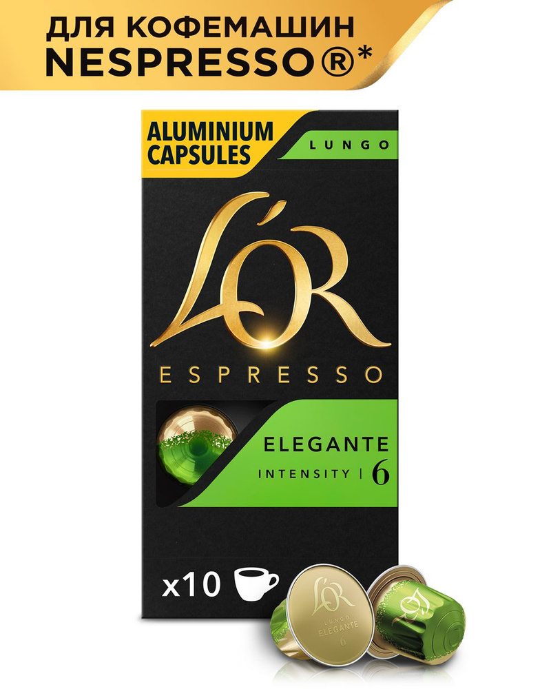 Кофе в капсулах L'OR Espresso Lungo Elegante для системы Nespresso, 10 порций  #1