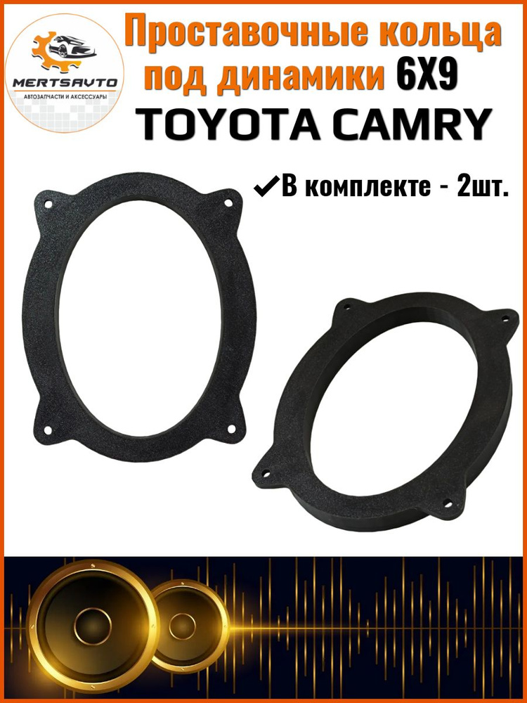 Mertsavto Кольца проставочные проставки 6х9 Toyota Camry #1