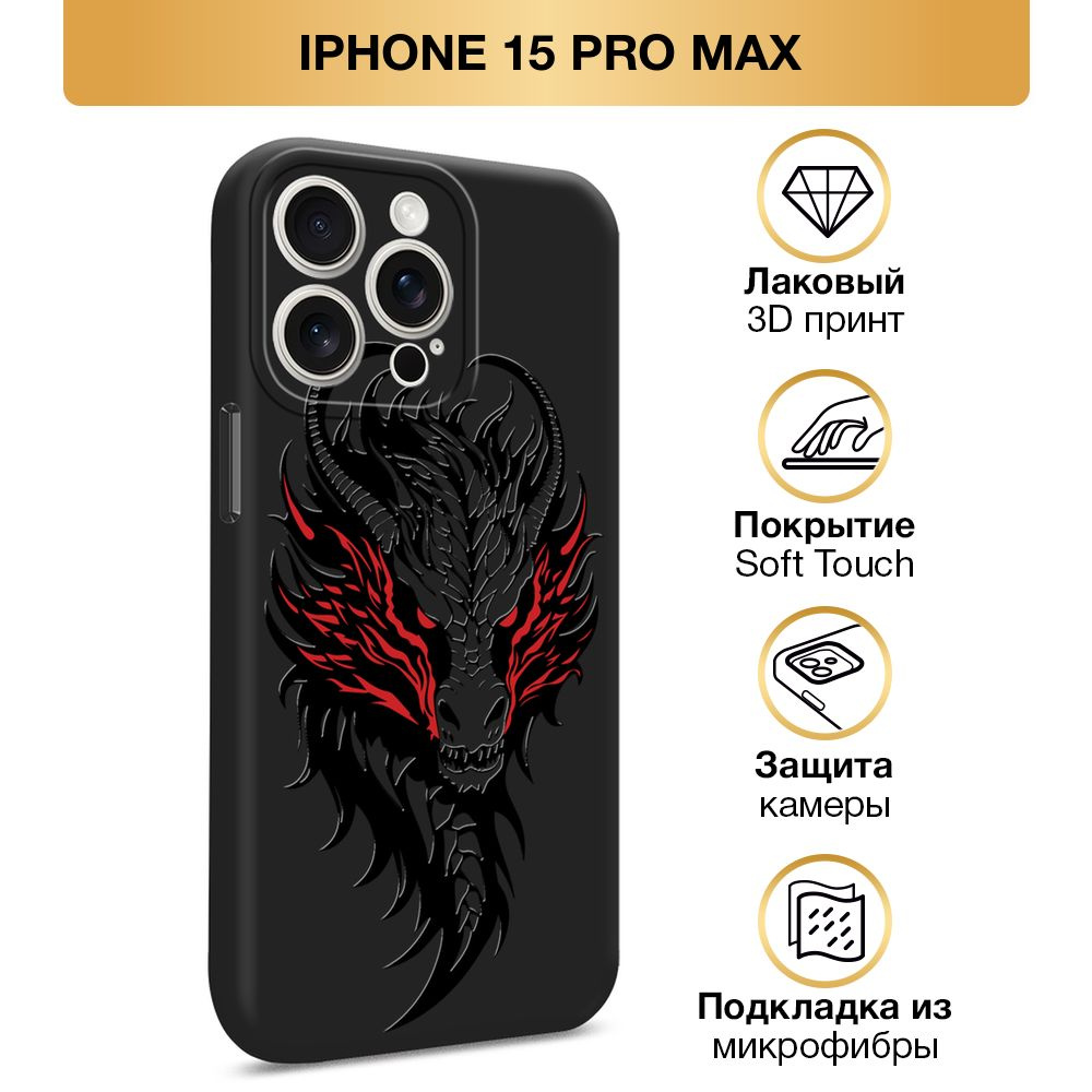 Чехол Soft Touch на Apple iPhone 15 Pro Max / Айфон 15 Про Макс "Новогодний - Грозный дракон", черный #1