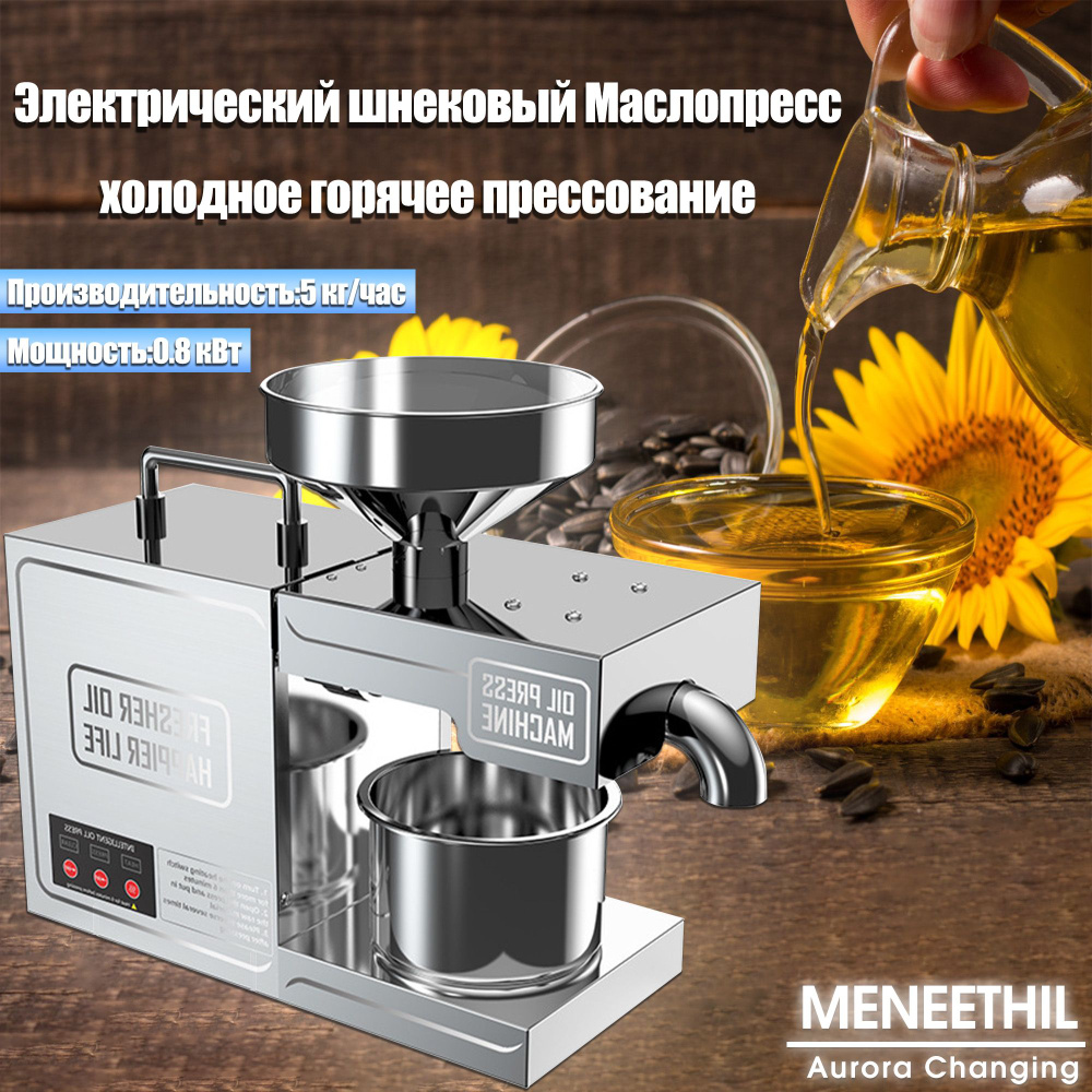 MENEETHIL Маслопресс бытовой шнековая MINA1BA1wrzfarmOILA, бордовый, хром  #1