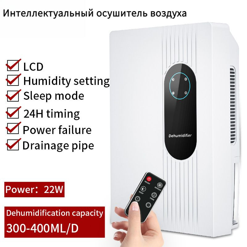 Домашний уборщик воздуха, увлажнитель воздуха, Dehumidifier, 22W-LP  #1