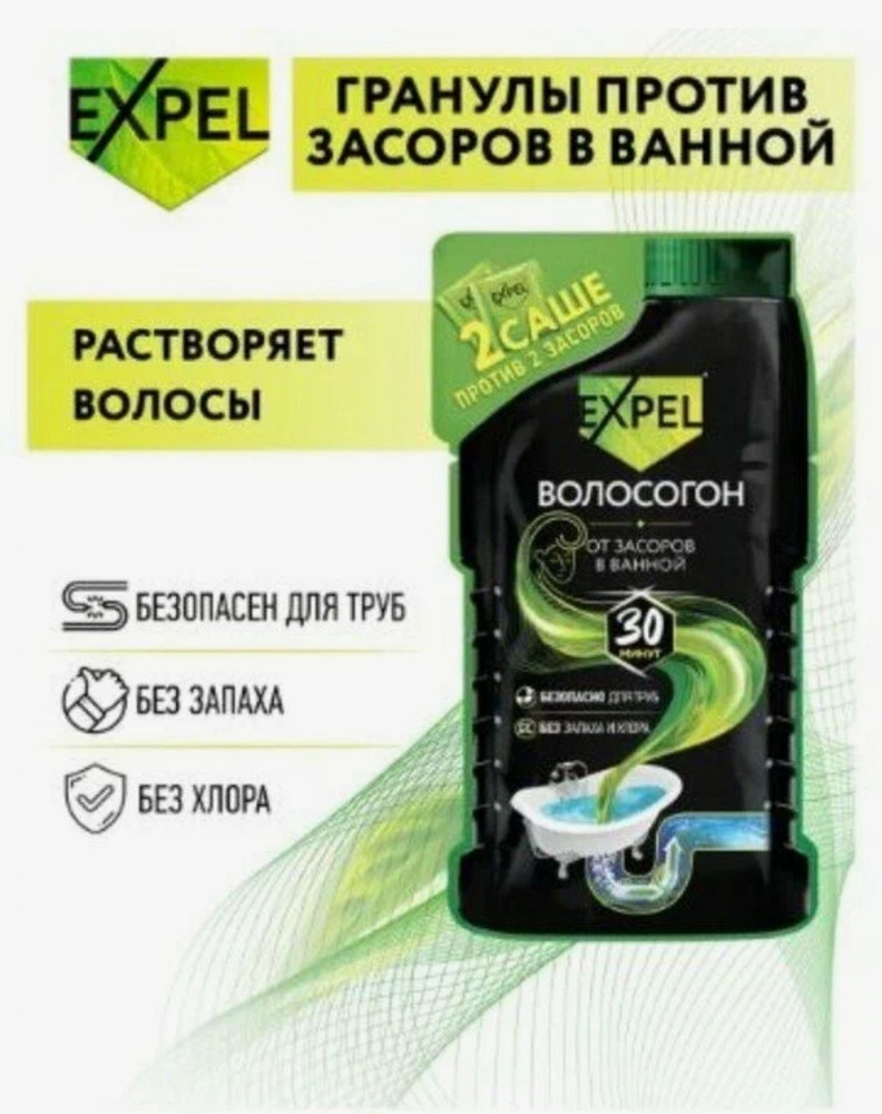 Средство для устранения засоров от волос Expel, 2 саше #1