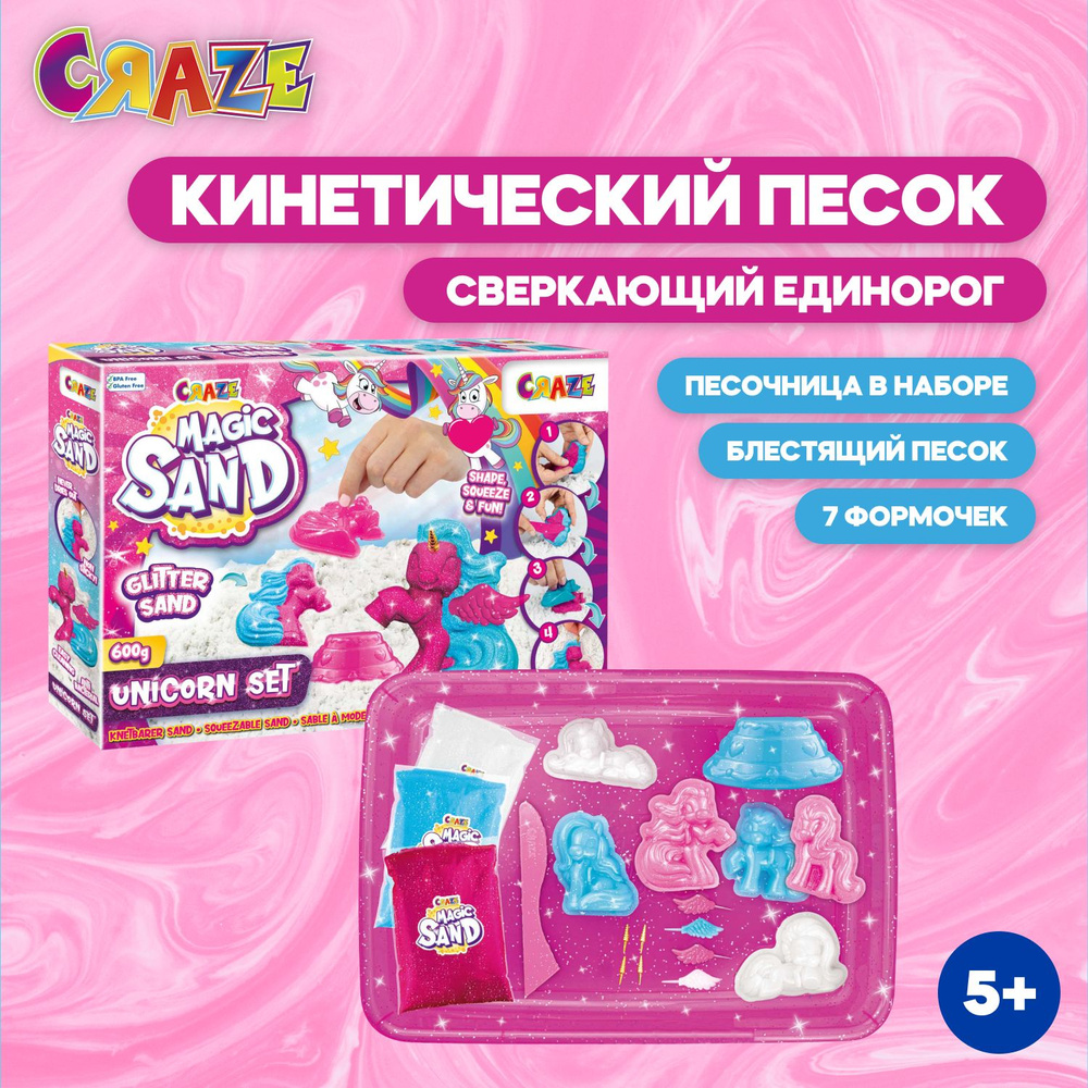 Кинетический песок с песочницей и 7 формочками CRAZE Magic Sand Сверкающий единорог, 600г, 5+л  #1