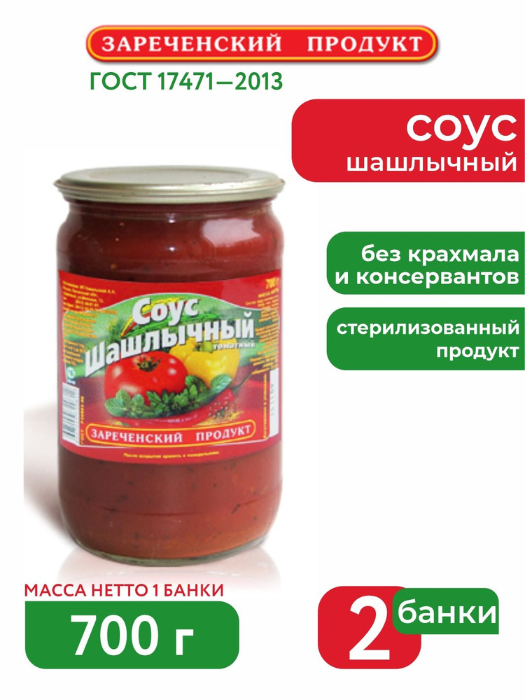 Соус "Шашлычный" 700 грамм 2шт #1