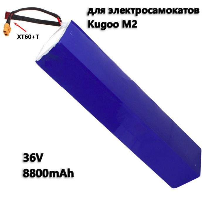 Аккумулятор для электросамоката Kugoo M2 8800mAh 36V - купить по ...