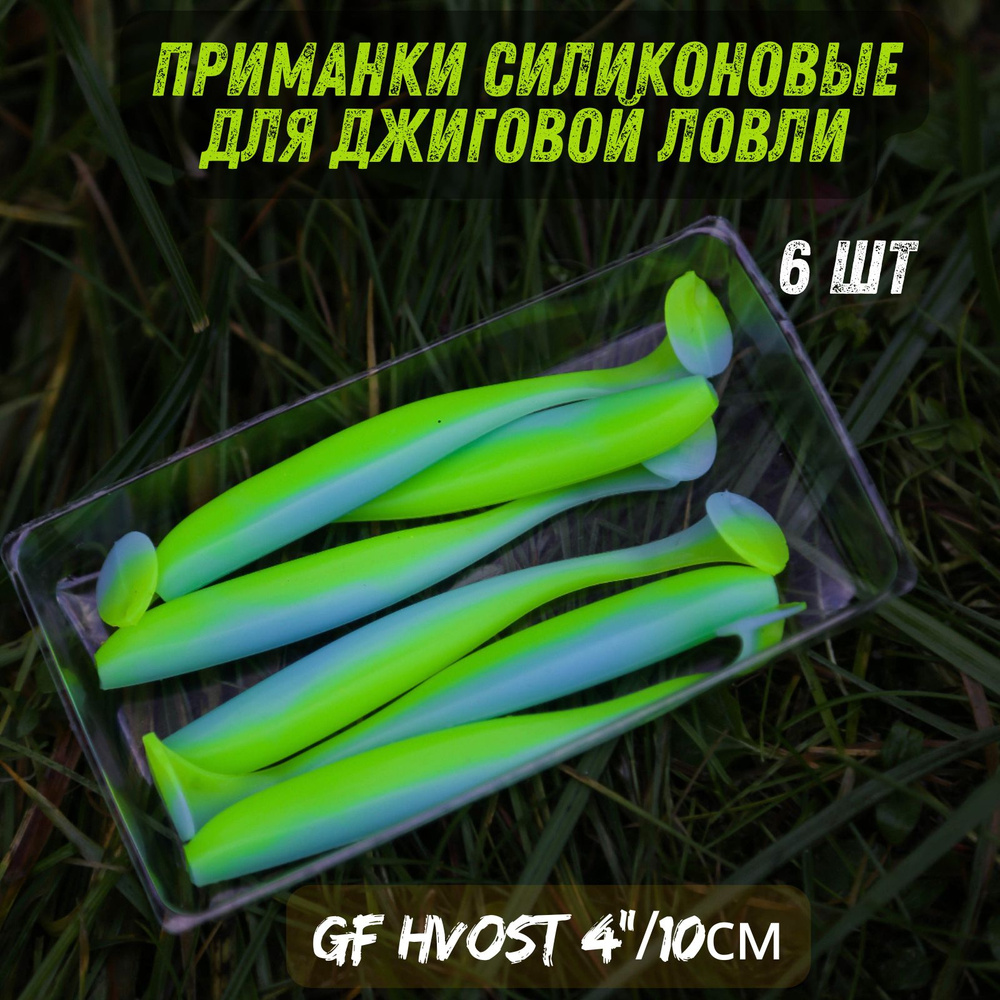 GREEN FISH Мягкая приманка для рыбалки, 100 мм #1