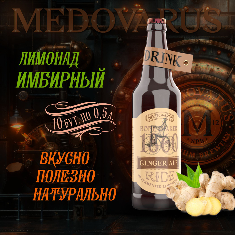 Лимонад RIDE "Имбирный" Медоварус, 10 бут по 0,5л - купить с доставкой ...