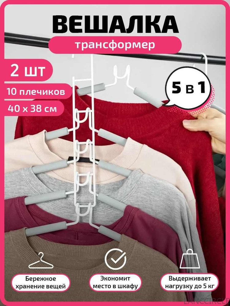 LANCCIRCLE Вешалка плечики, 40 см, 2 шт #1