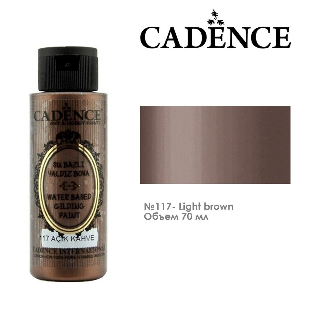 Краска металлик Cadence "Water-Based Gilding Metallic Paint" 70мл, 117 светлый кофе  #1