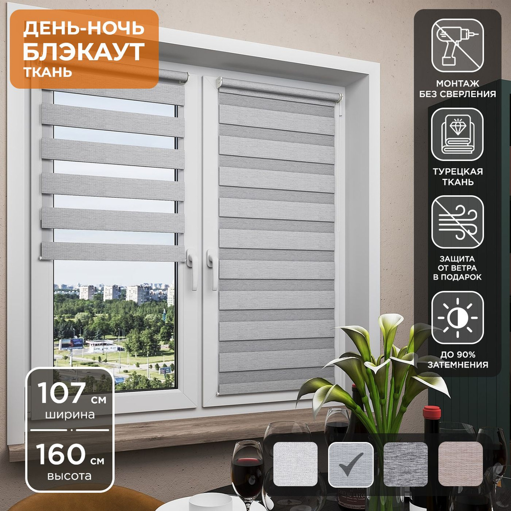 Рулонная штора Helen Decor День-Ночь Блэкаут 605-2 107х160 см, оливковое серебро  #1