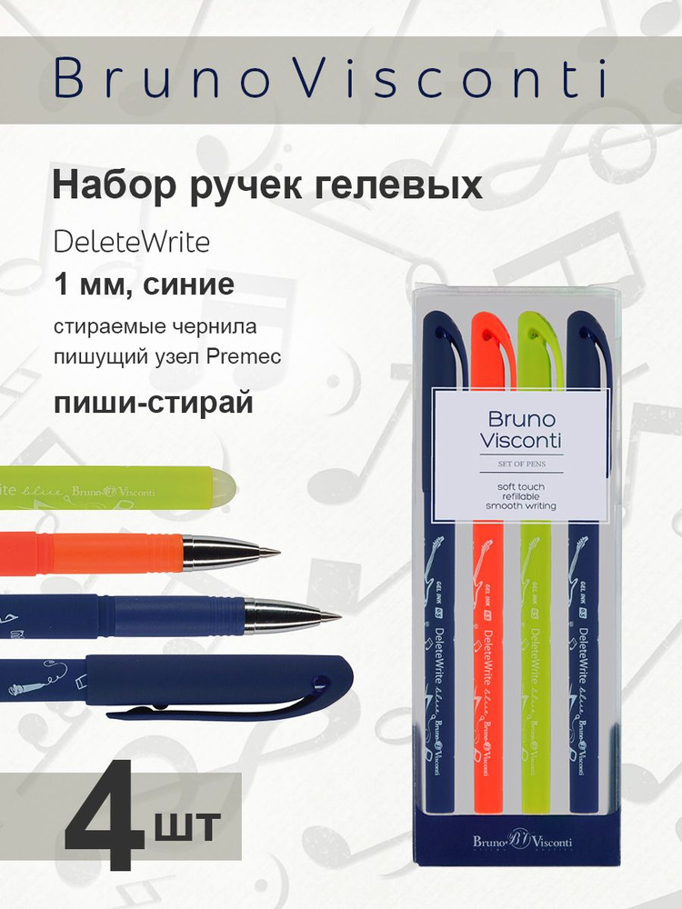 Набор из 4-х ручек Bruno Visconti гелевые, со стираемыми чернилами 0.5 мм, синие DeleteWrite "Музыка" #1