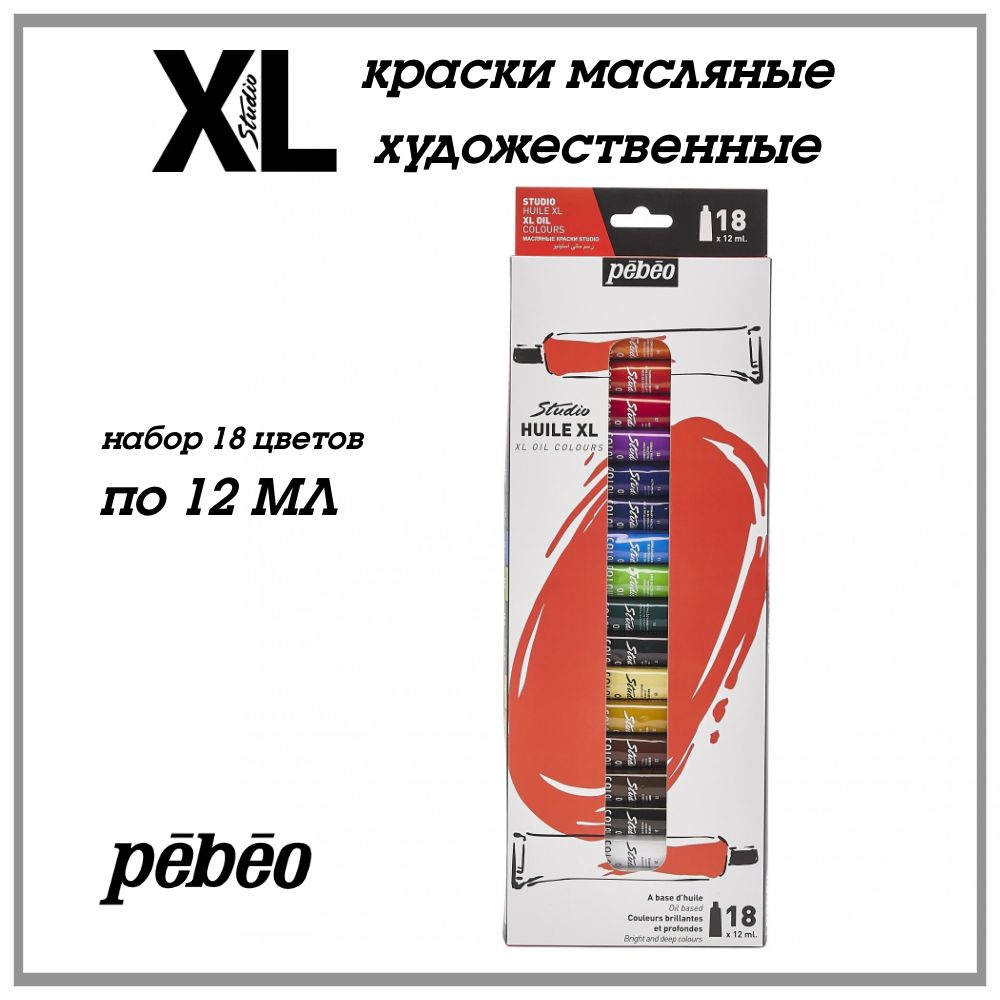 PEBEO XL краски масляные художественные, набор 18 цветов по 12 мл, 668610  #1