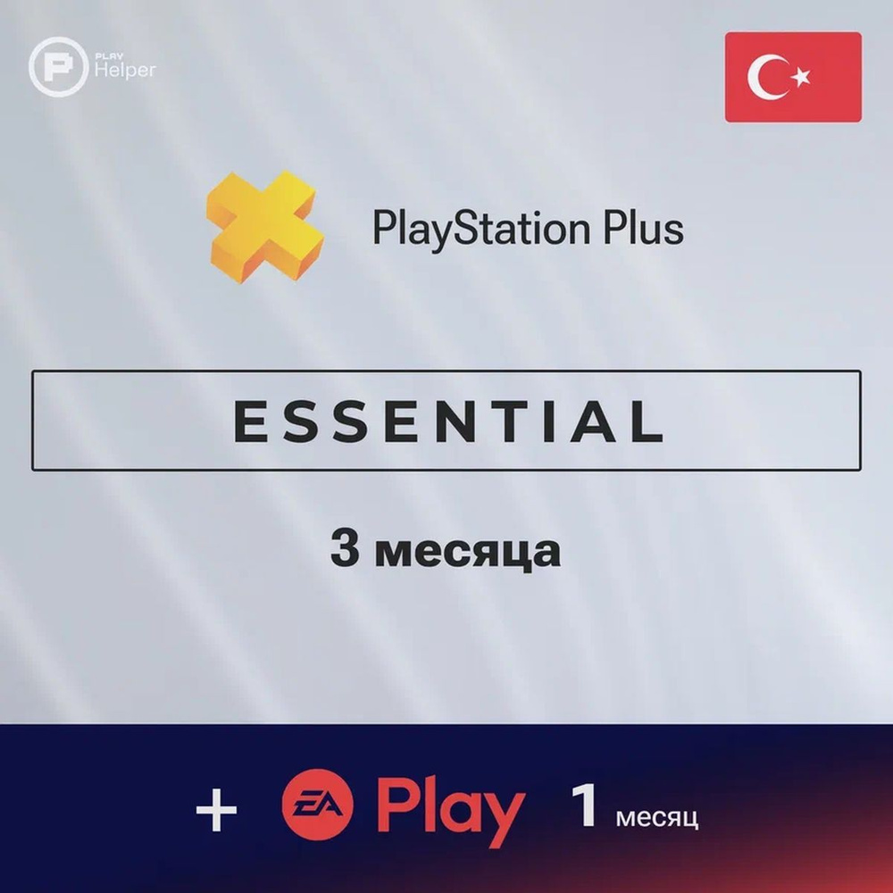 ПО ItHelper Активация PS Plus Essential (Турция) 3 мес. + EA Play 1 мес. #1