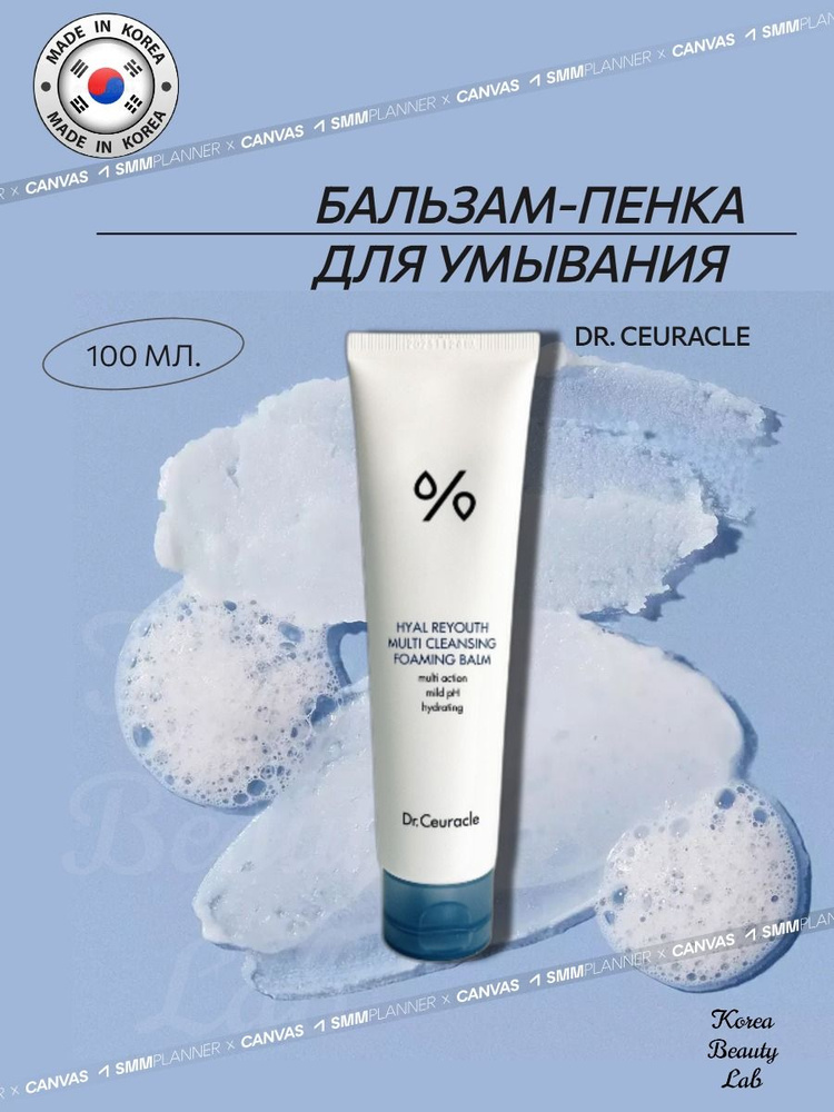 Гидрофильный Бальзам Dr.Ceuracle Hyal Reyouth Muti Cleansing Foam Balm, 100 мл #1