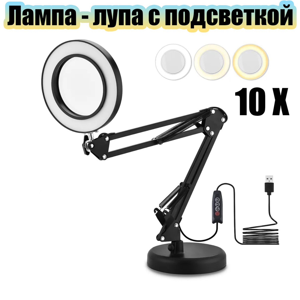 Лампа настольная с лупой 10Х с подсветкой Орбита OT-INL89 Черная ...