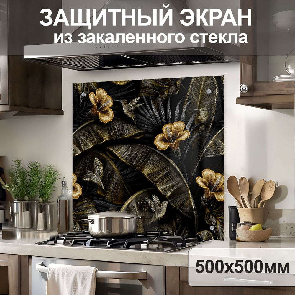 Защитный экран от брызг на плиту 500х500х4мм. Стеновая панель для кухни из закаленного стекла. Фартук #1