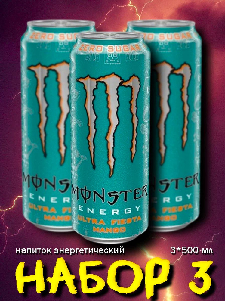Энергетический напиток Monster Energy Ultra Fiesta Mango Монстр Энерджи ...