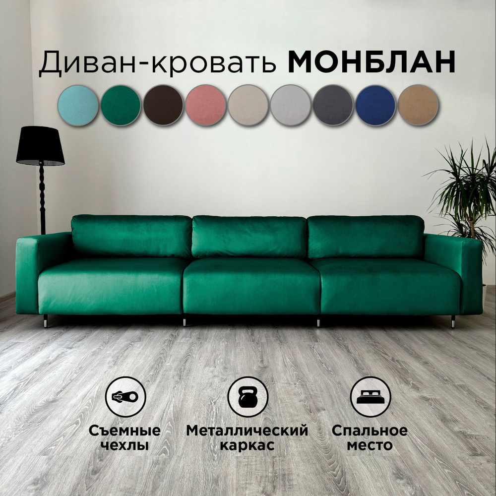 Диван-кровать Redsofa Монблан 330см изумрудный антивандальный. Раскладной прямой диван со съемными чехлами #1