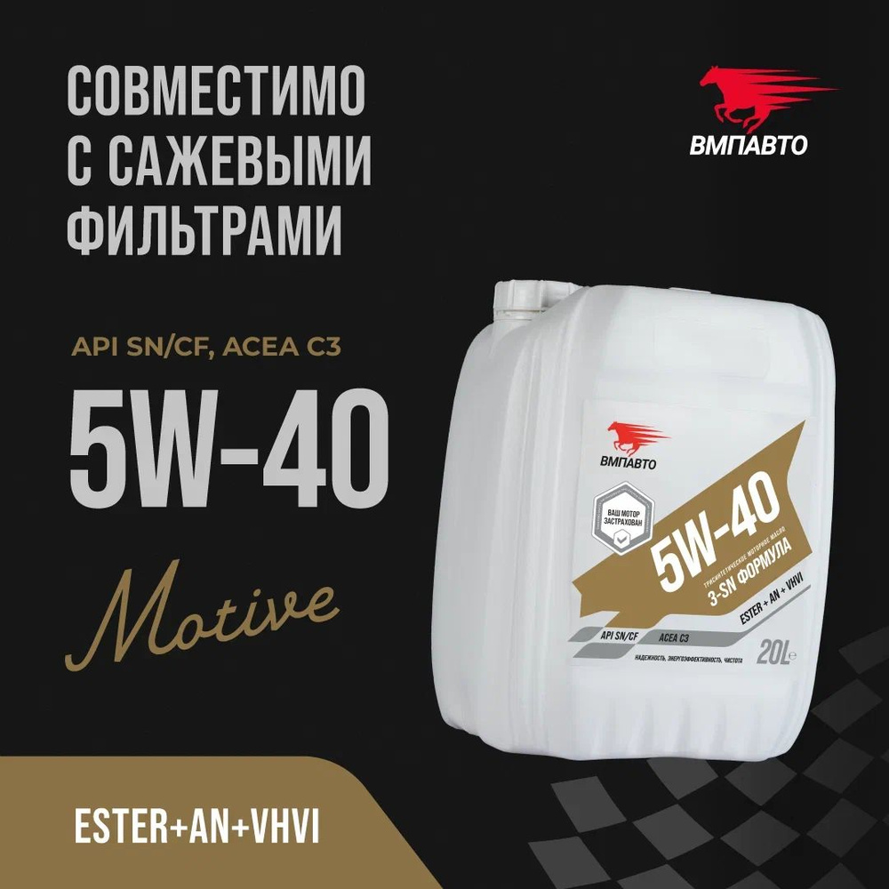 ВМПАВТО 5W-40 Масло моторное, Синтетическое, 20 л #1